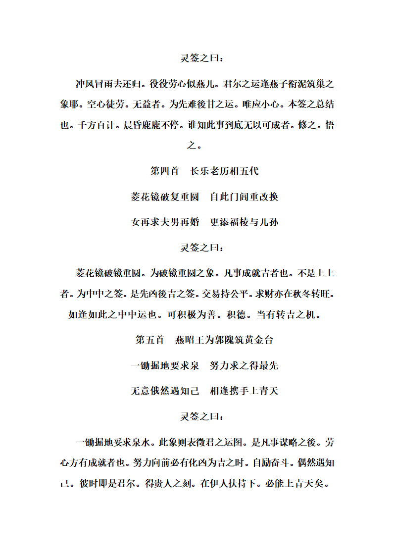 解签大全第2页