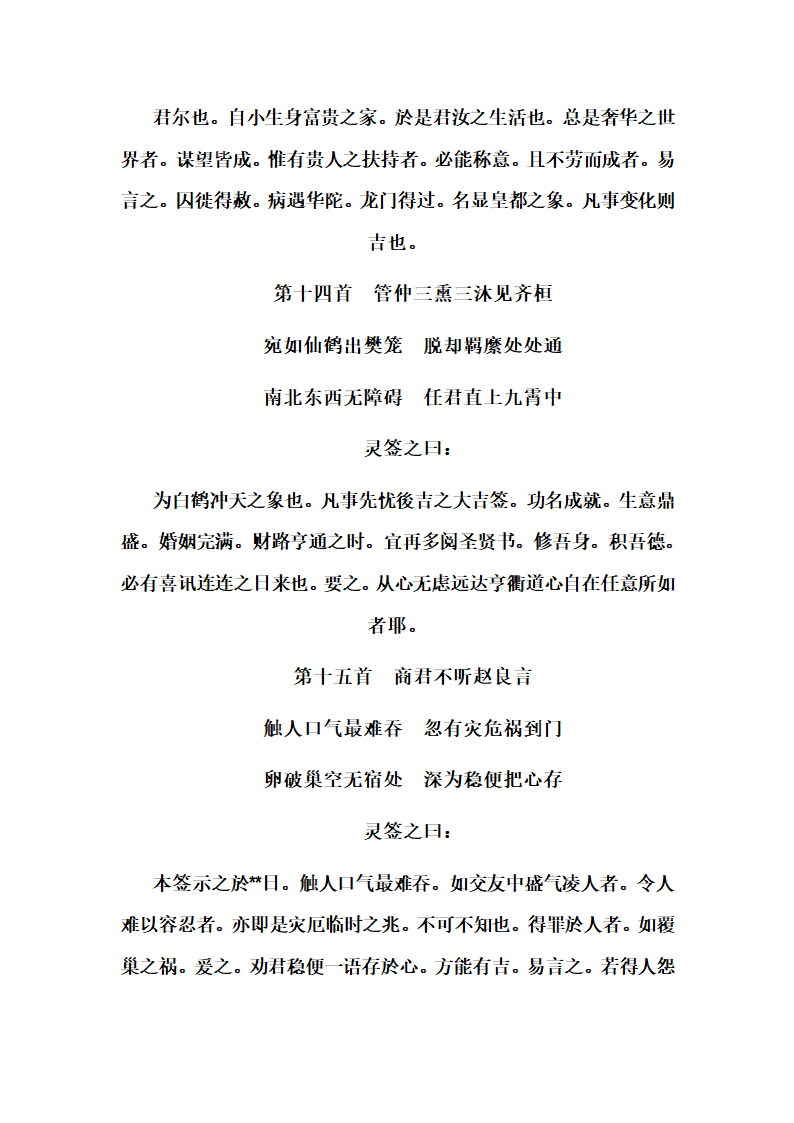 解签大全第6页