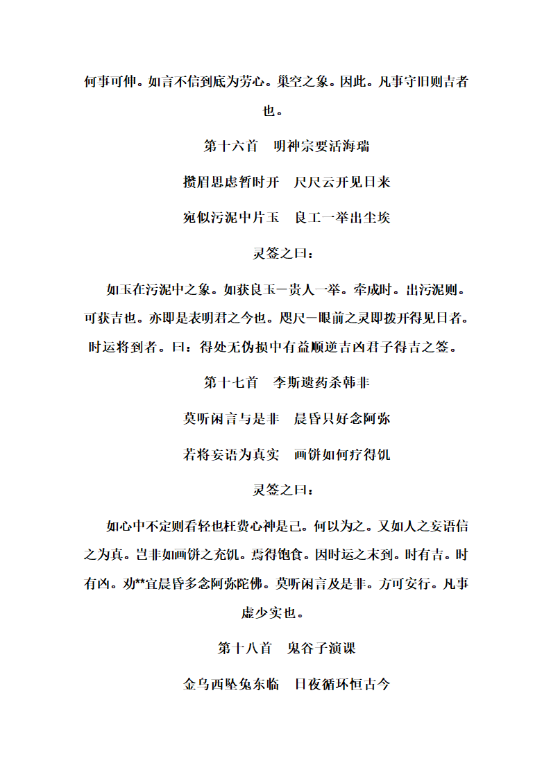 解签大全第7页