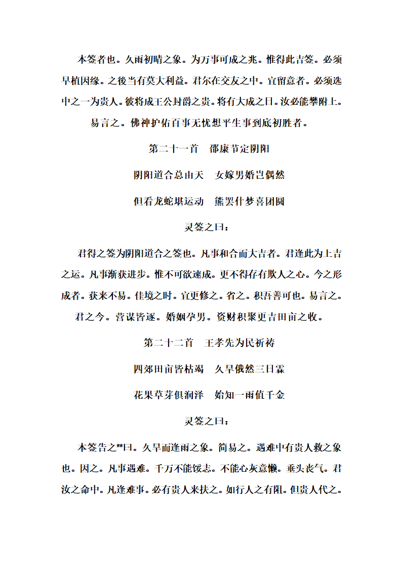 解签大全第9页