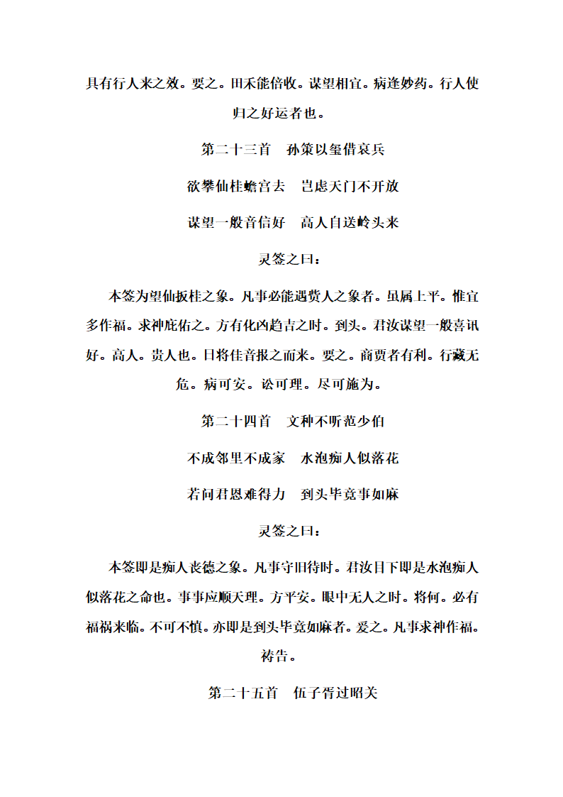 解签大全第10页