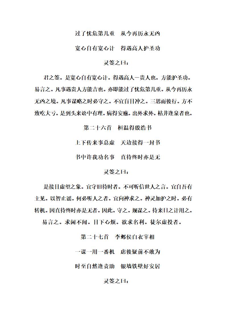 解签大全第11页