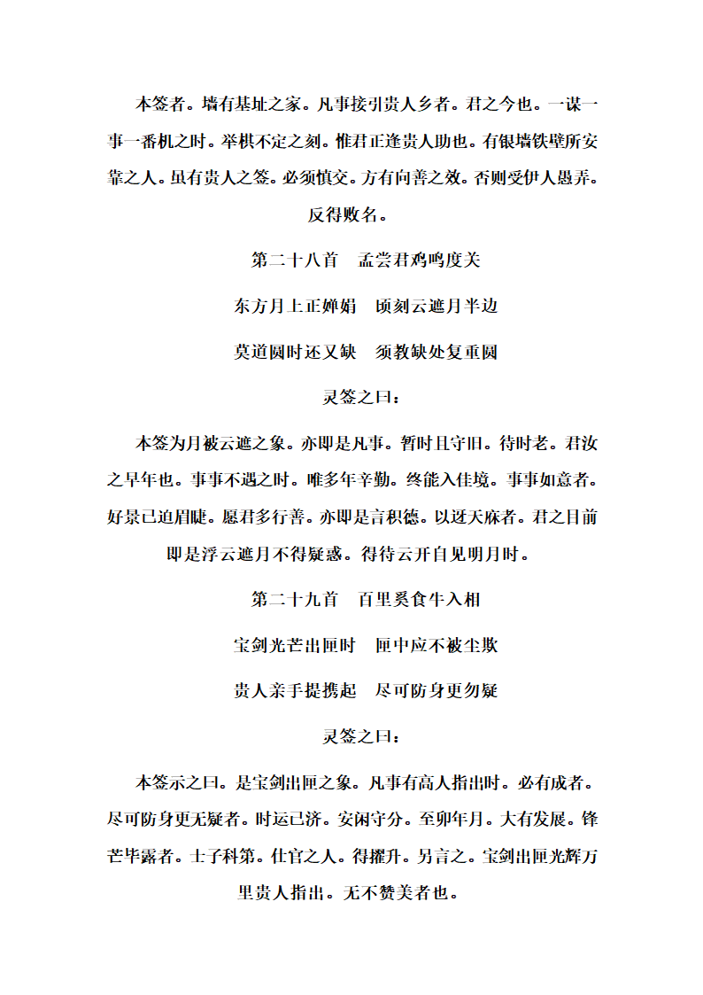 解签大全第12页