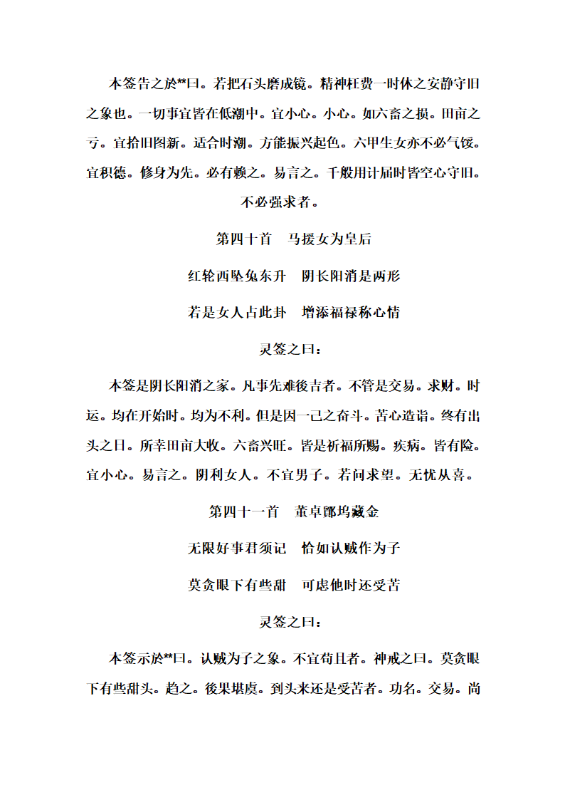 解签大全第17页