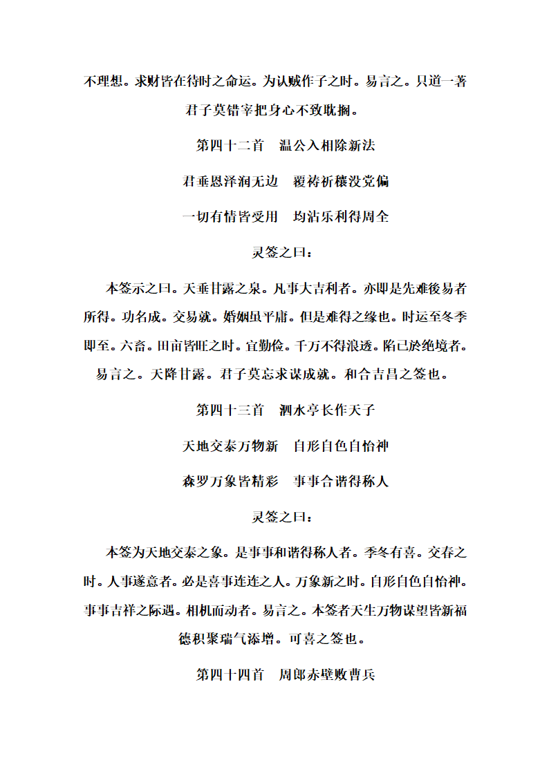 解签大全第18页