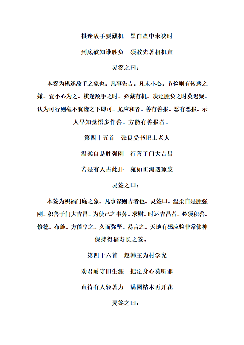 解签大全第19页