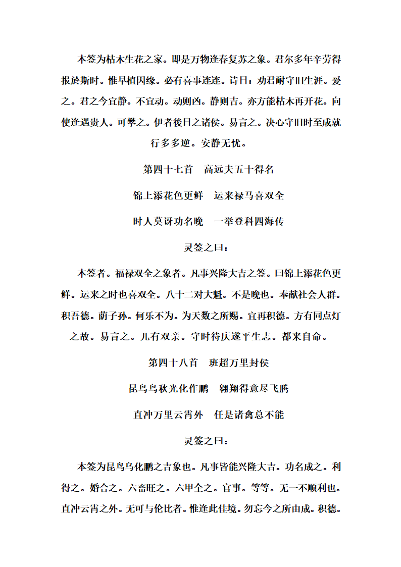 解签大全第20页