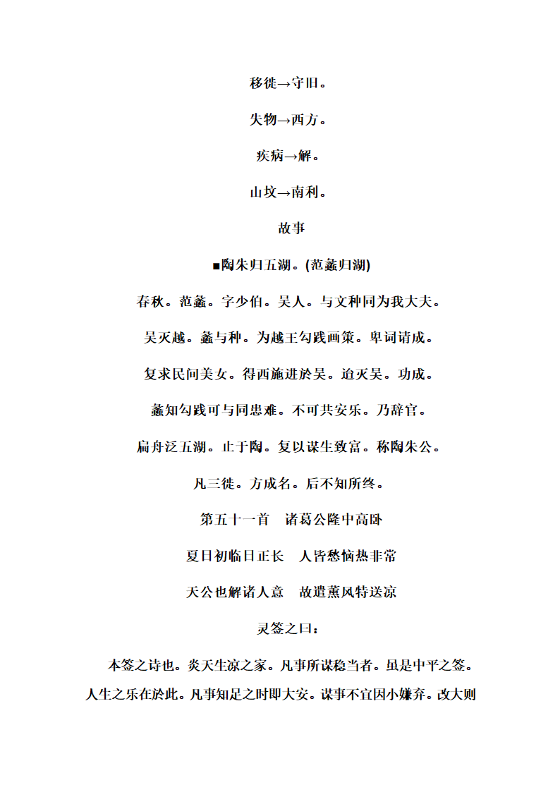 解签大全第23页