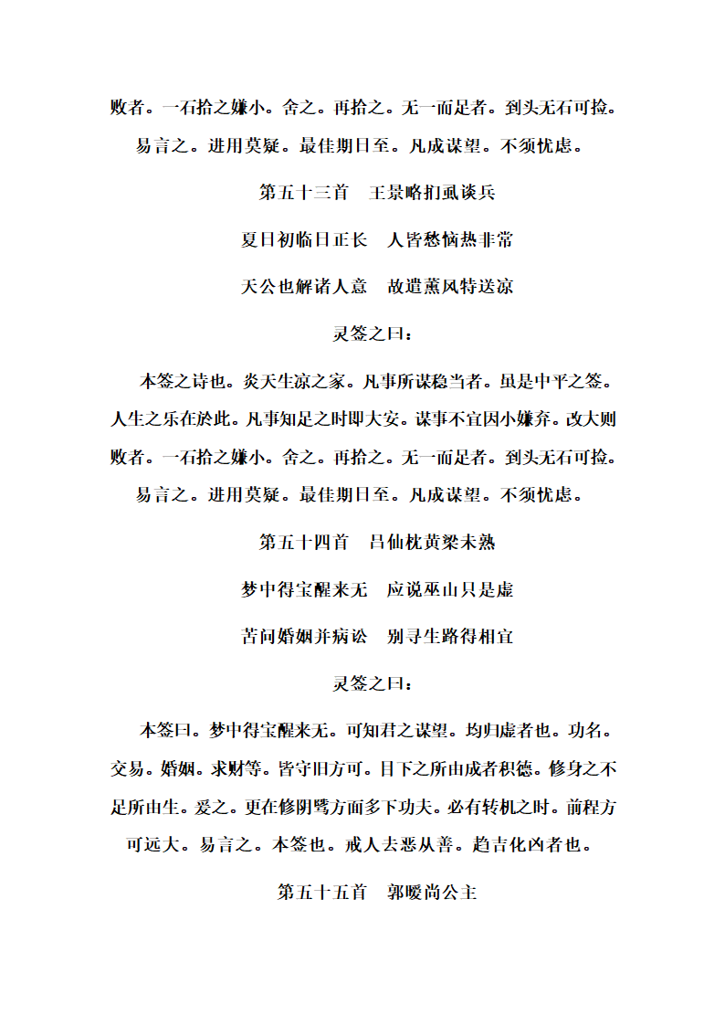 解签大全第24页