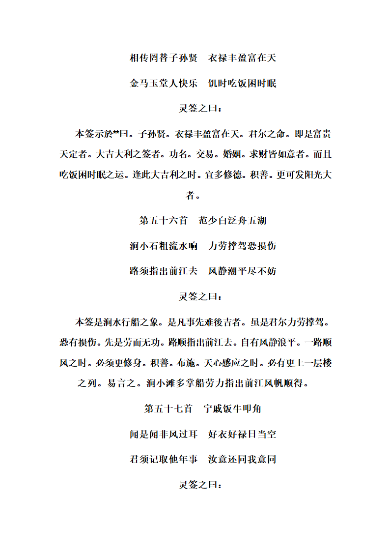 解签大全第25页