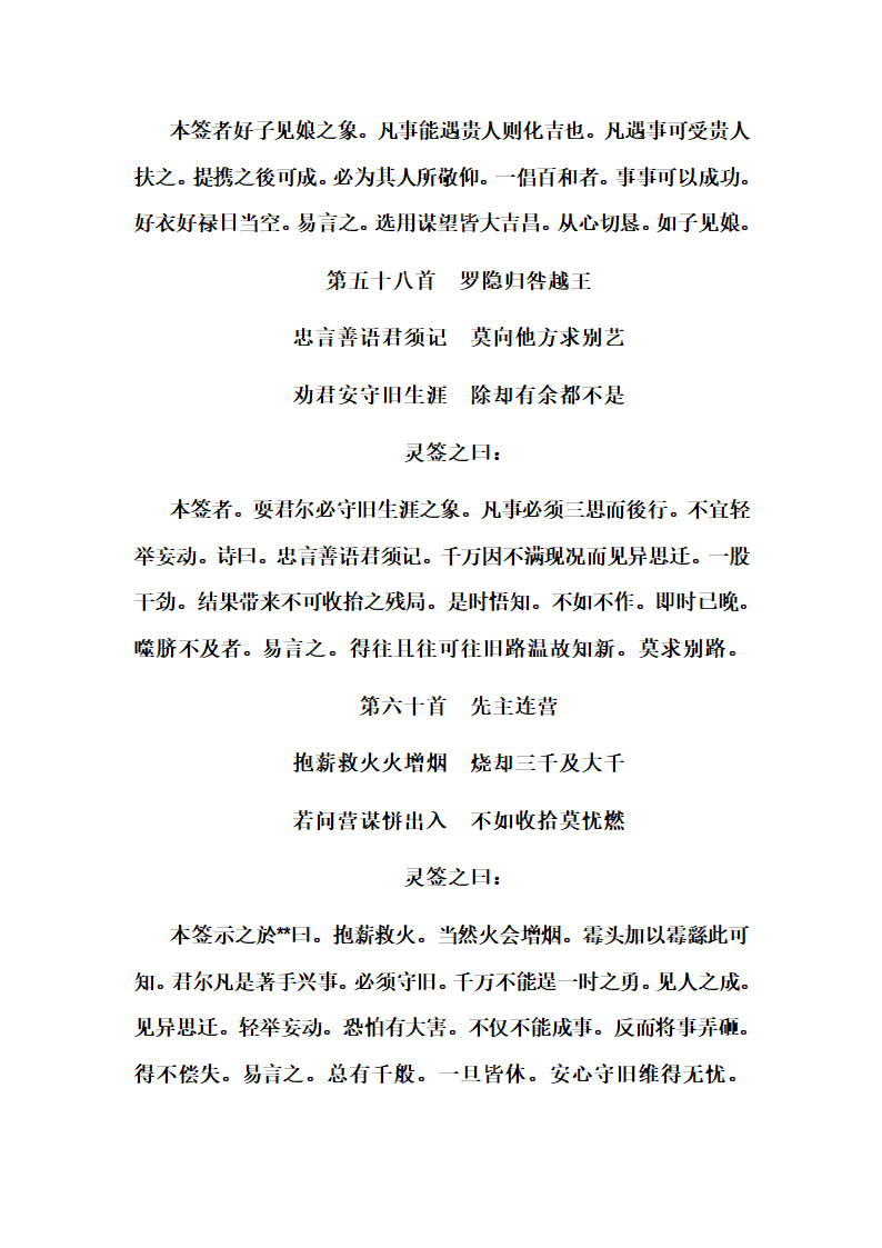 解签大全第26页