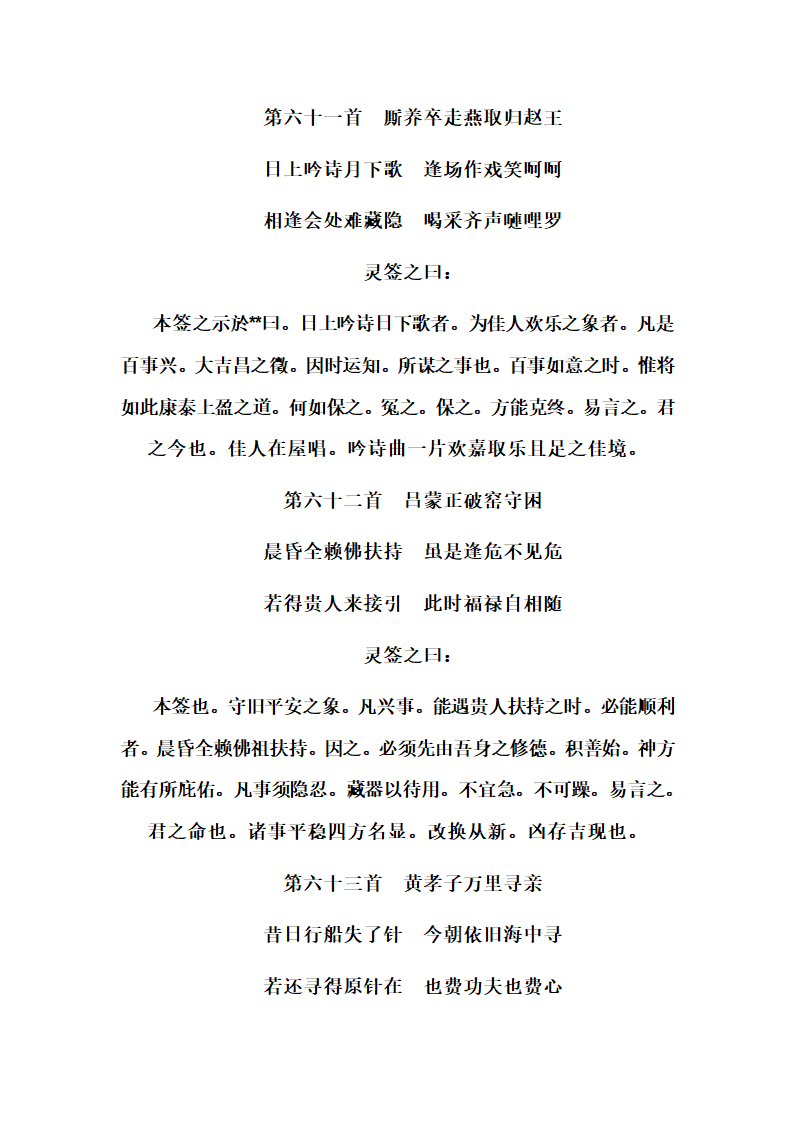 解签大全第27页