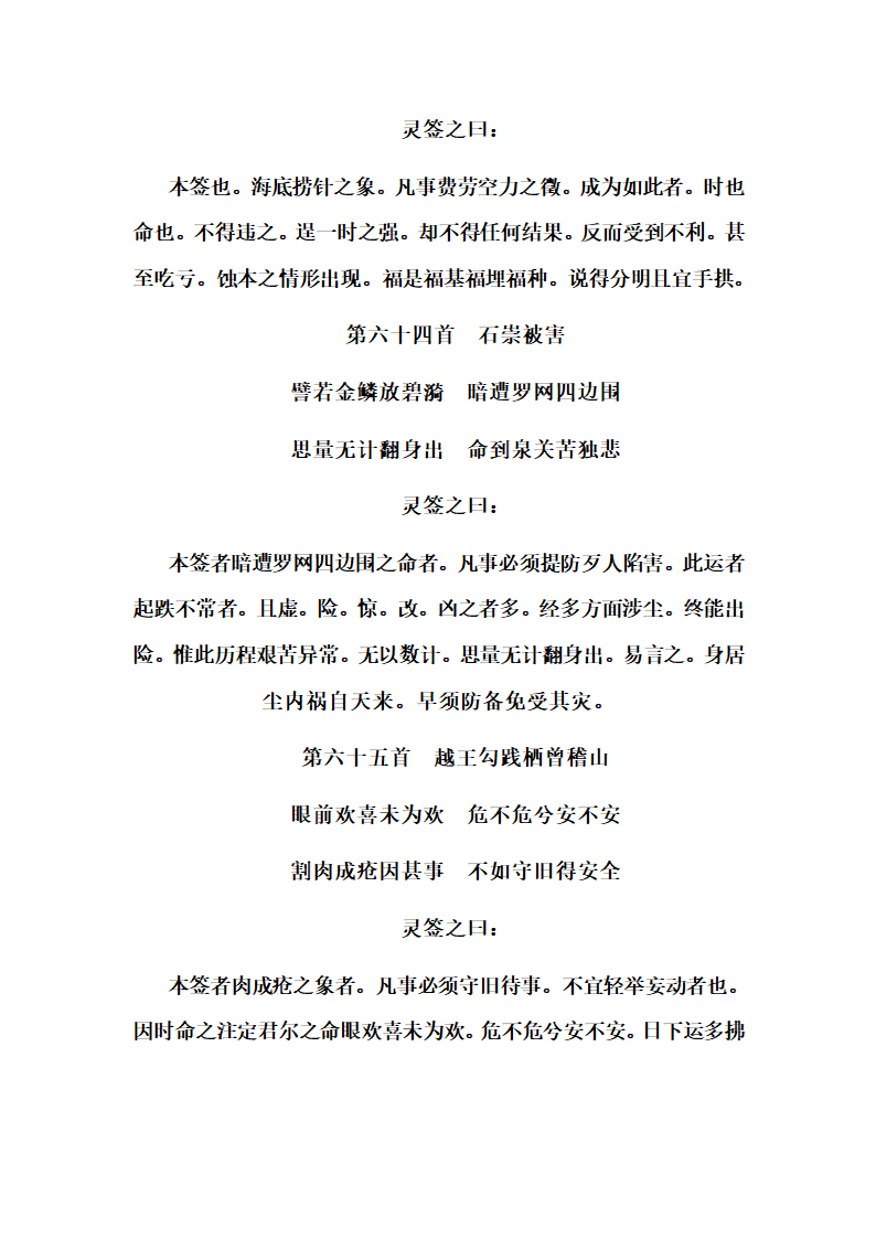 解签大全第28页