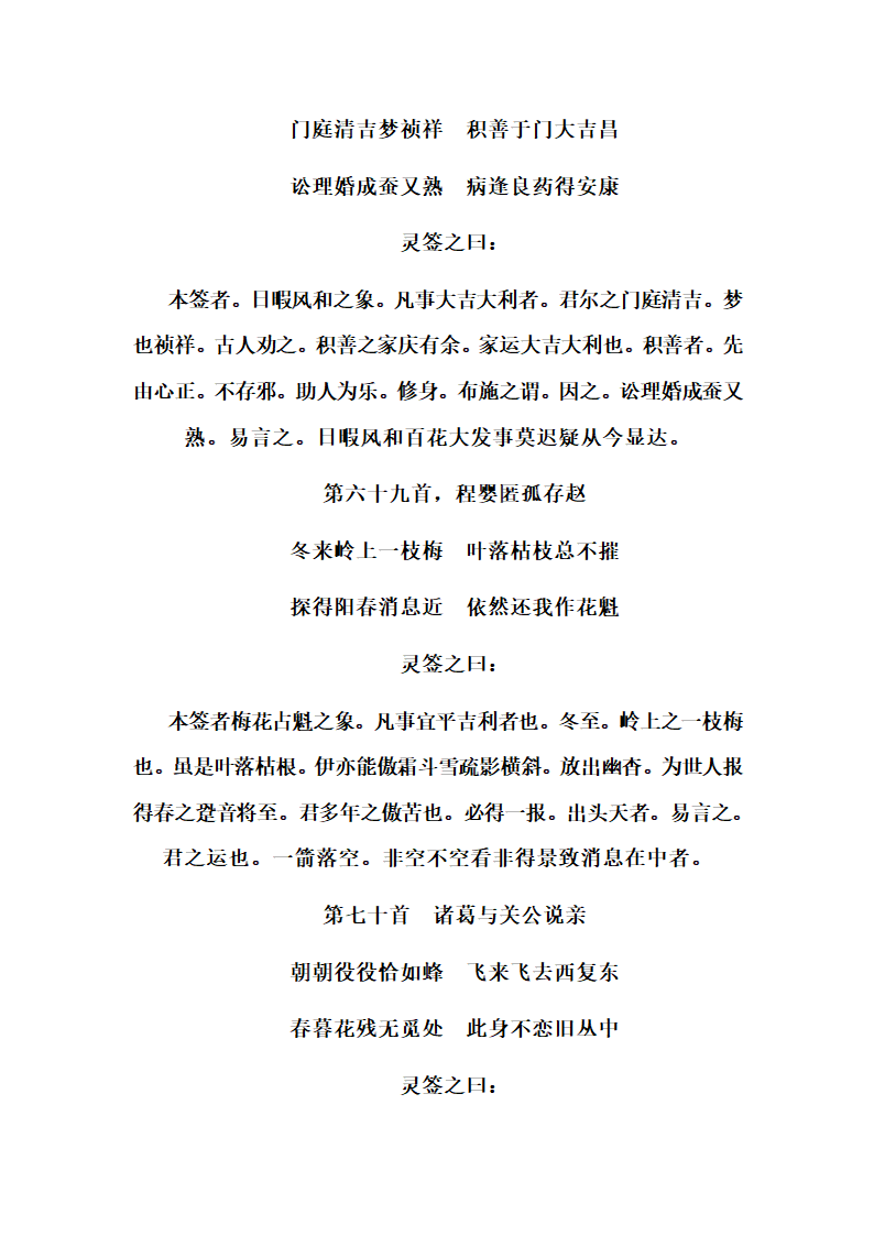 解签大全第30页