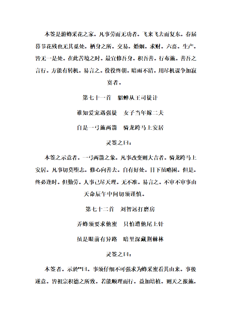 解签大全第31页