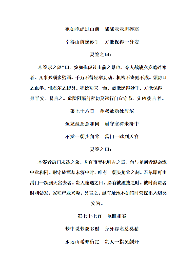 解签大全第33页