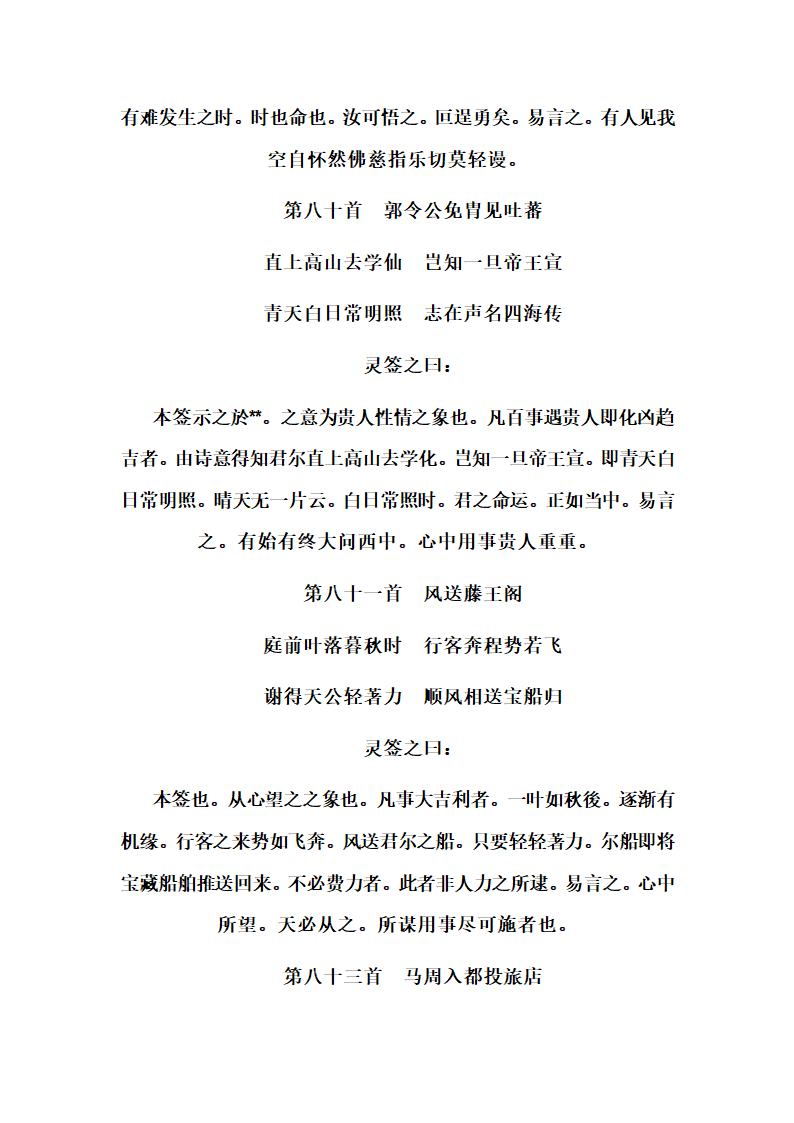 解签大全第35页