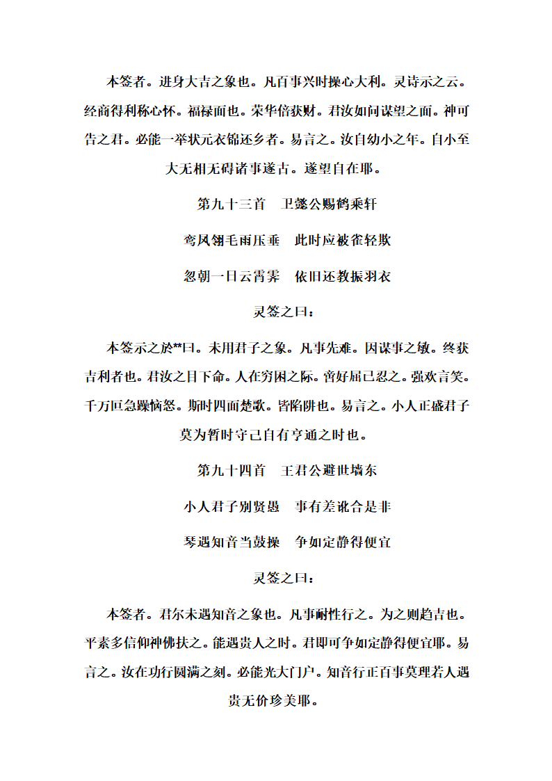 解签大全第40页