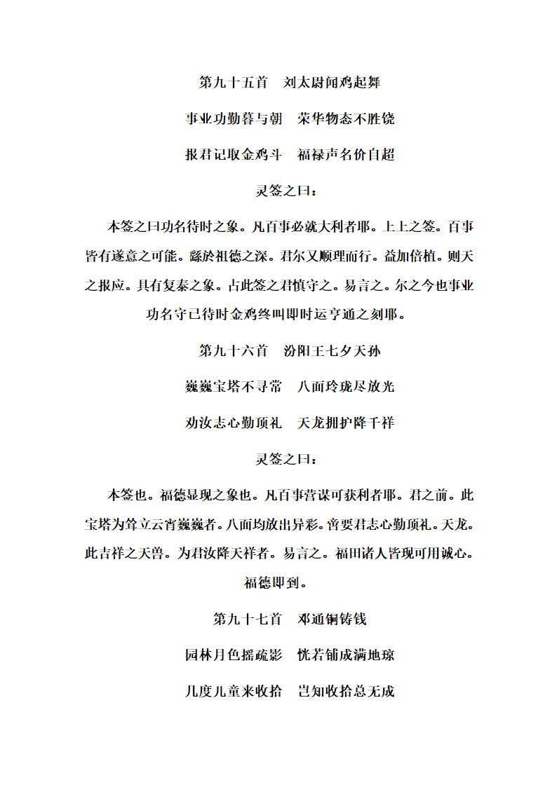 解签大全第41页