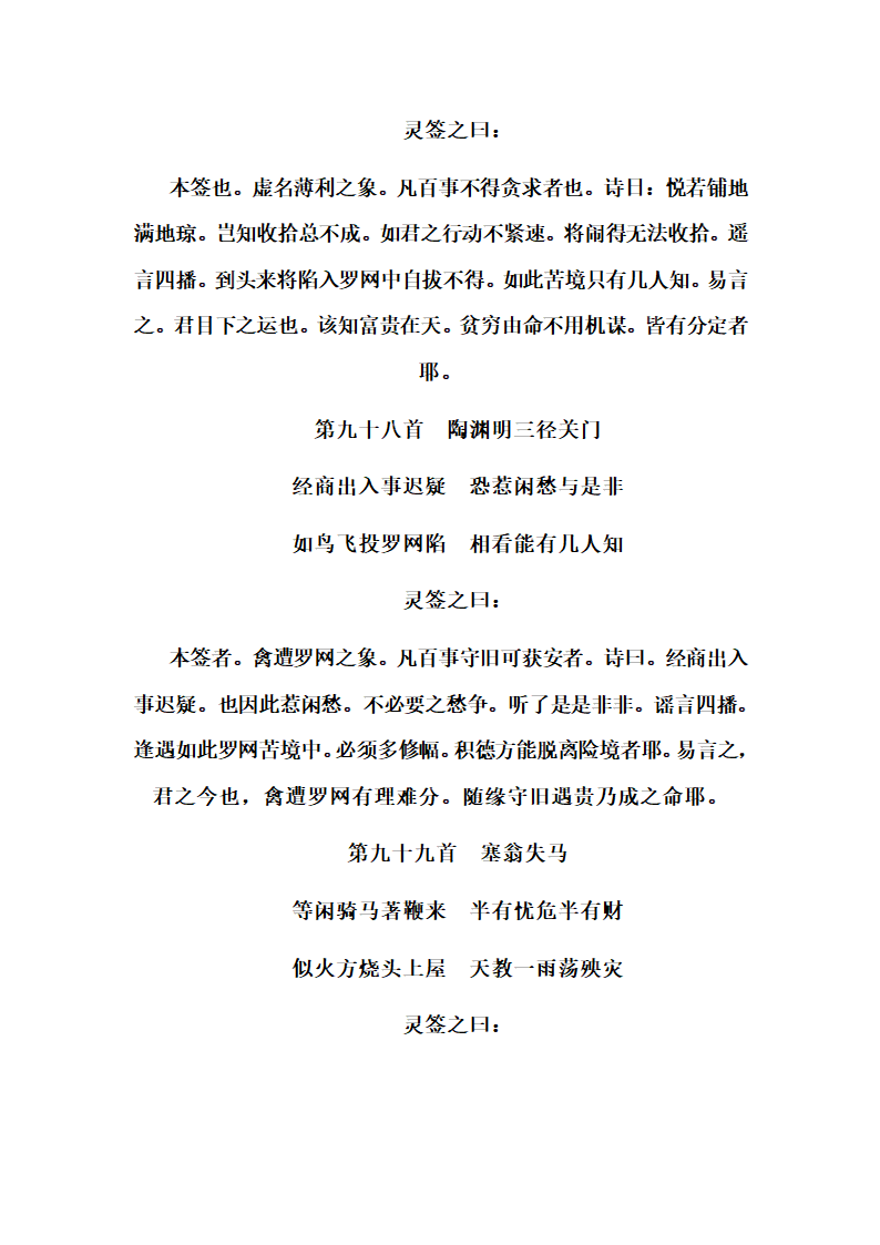 解签大全第42页