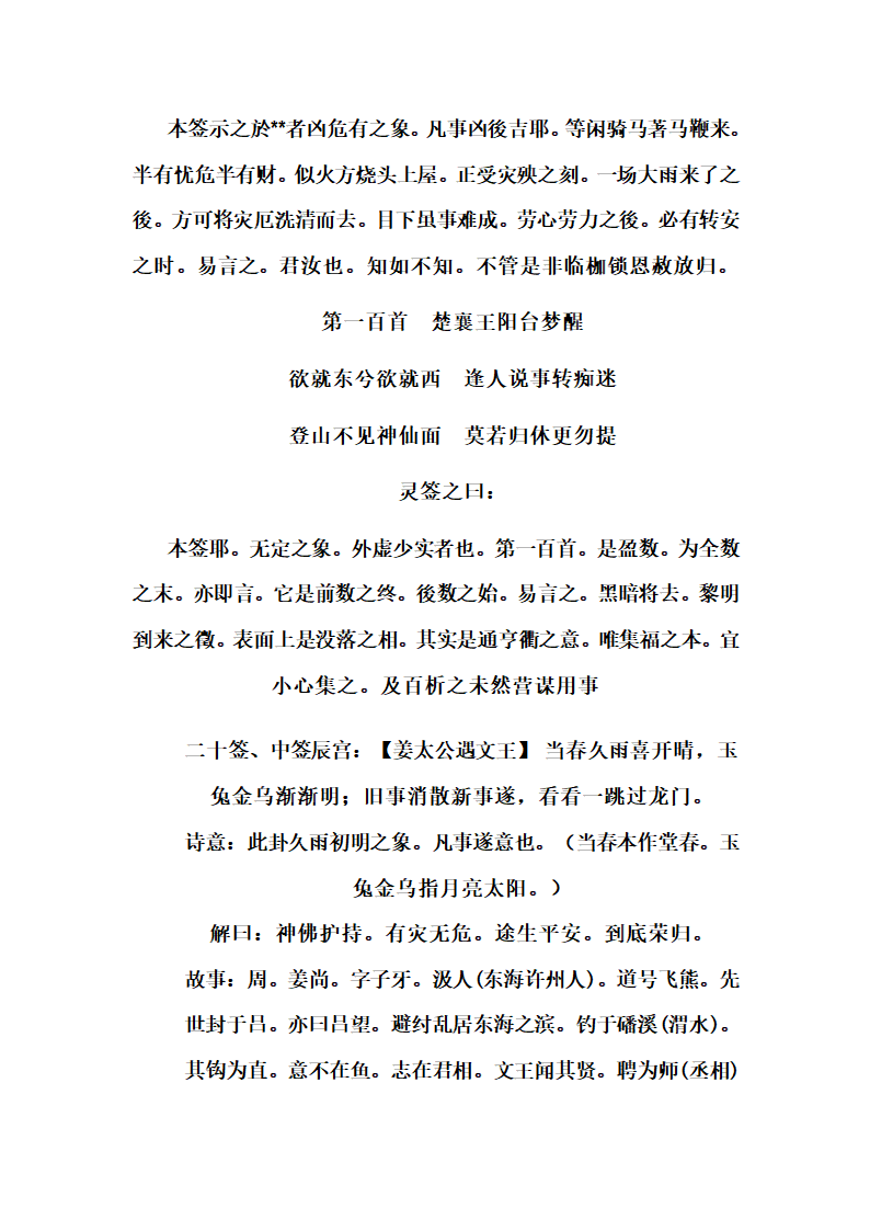 解签大全第43页