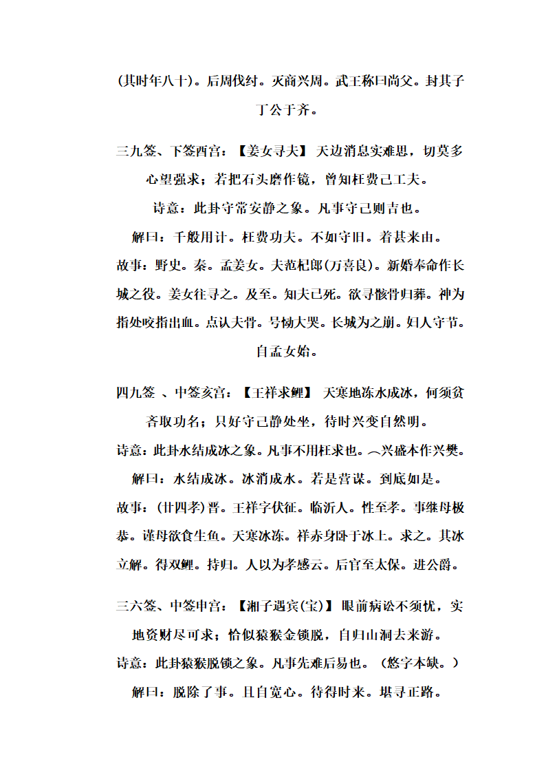 解签大全第44页