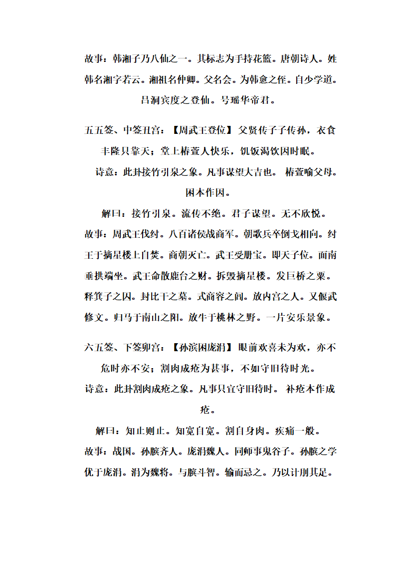 解签大全第45页