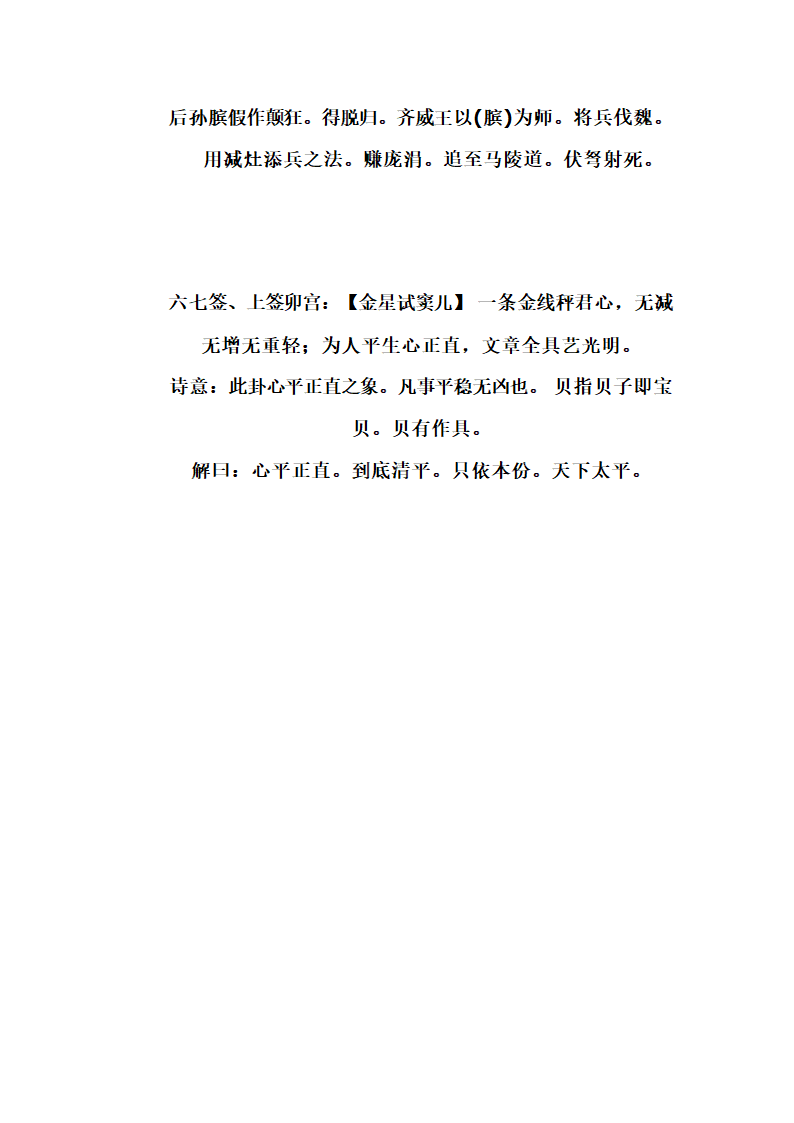 解签大全第46页