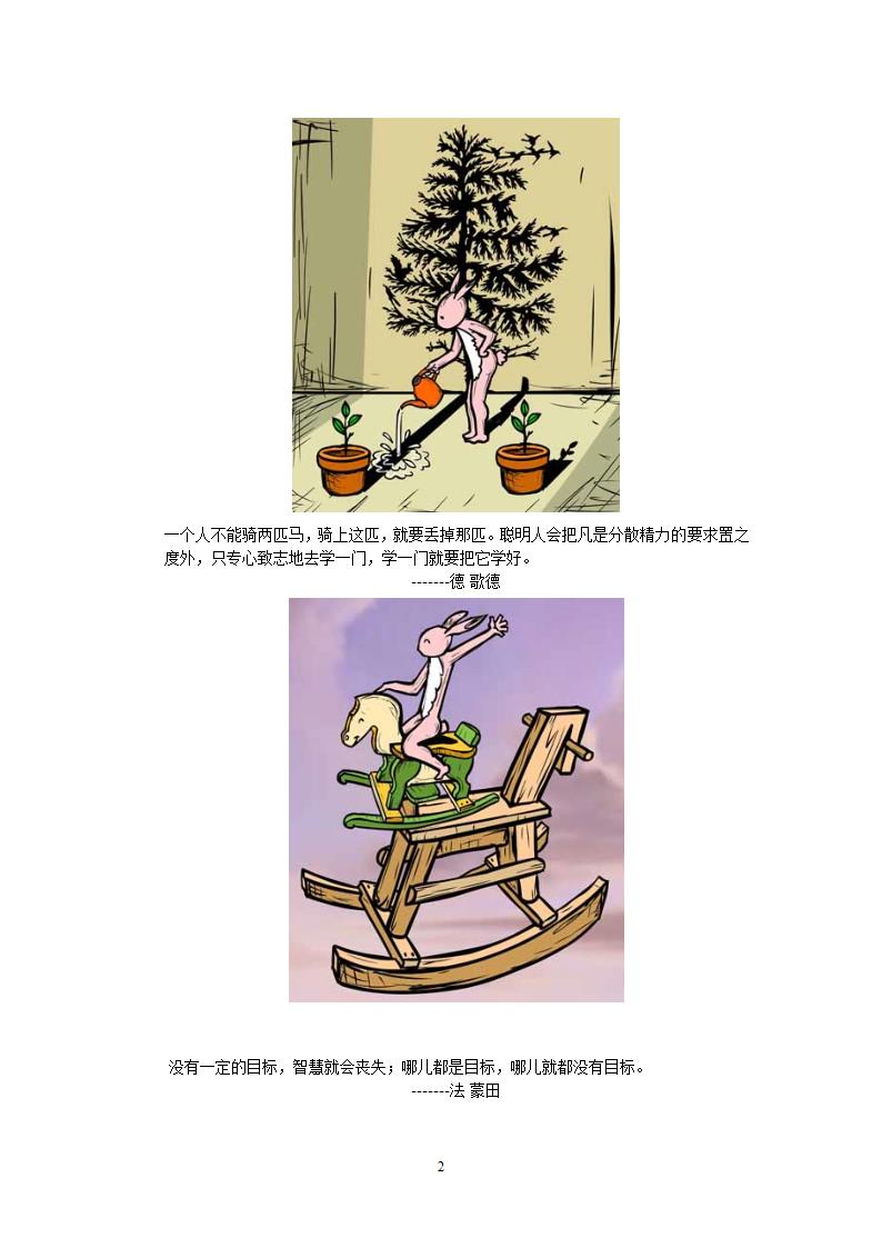 漫画励志(一)第2页