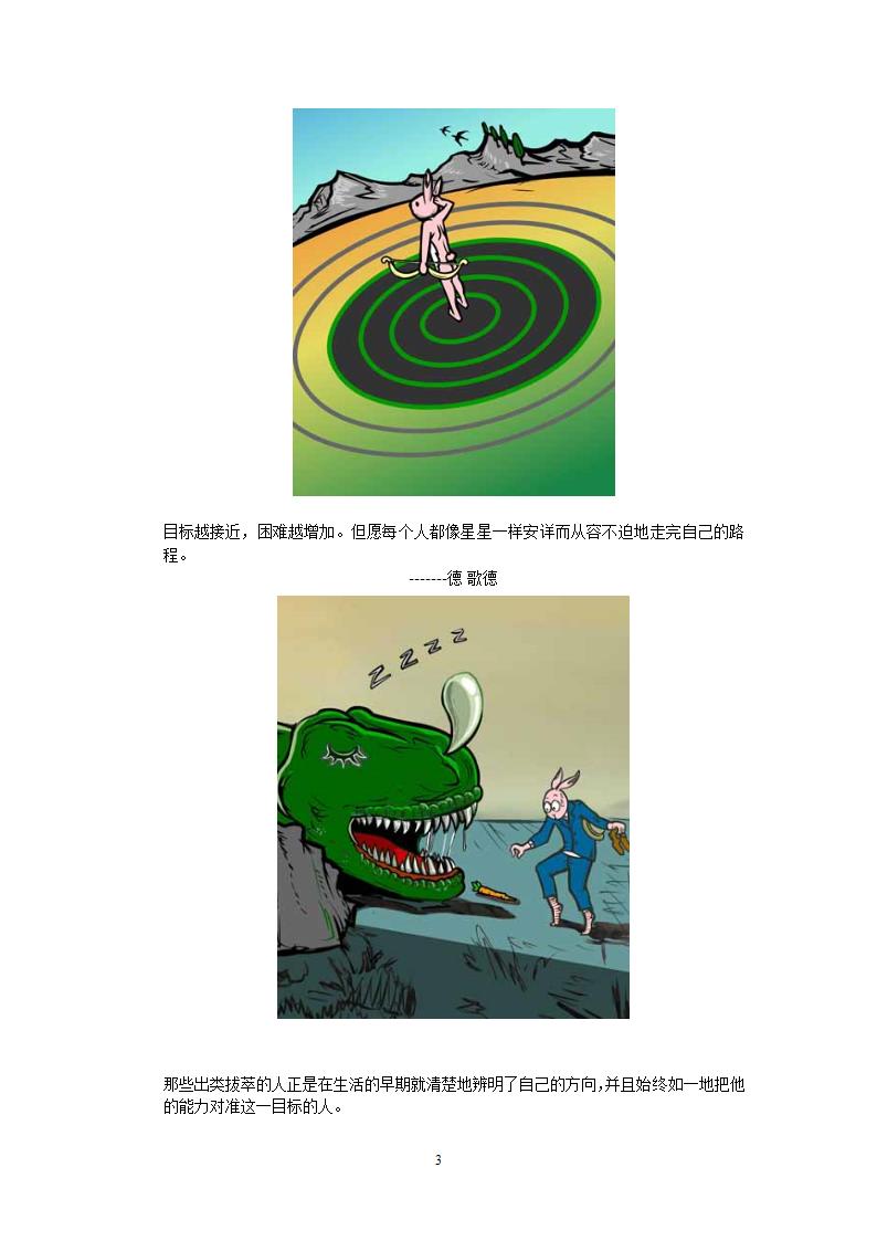 漫画励志(一)第3页