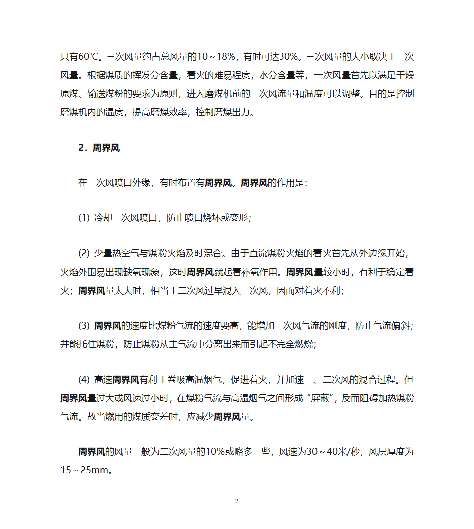 三次风、周界风、夹心风第2页