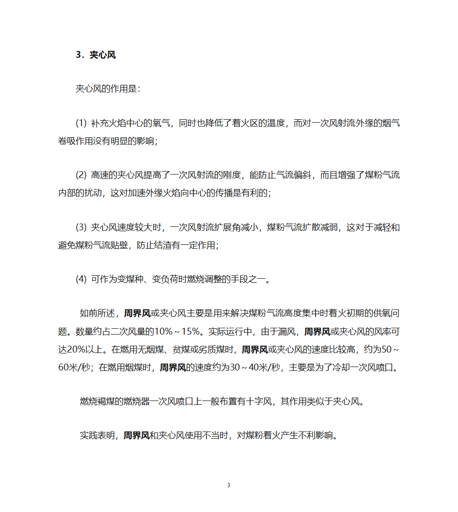 三次风、周界风、夹心风第3页