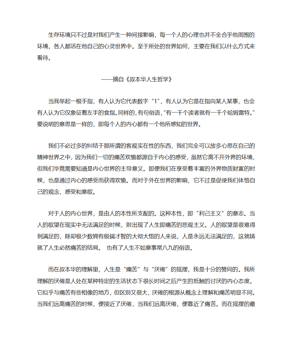 叔本华人生哲学