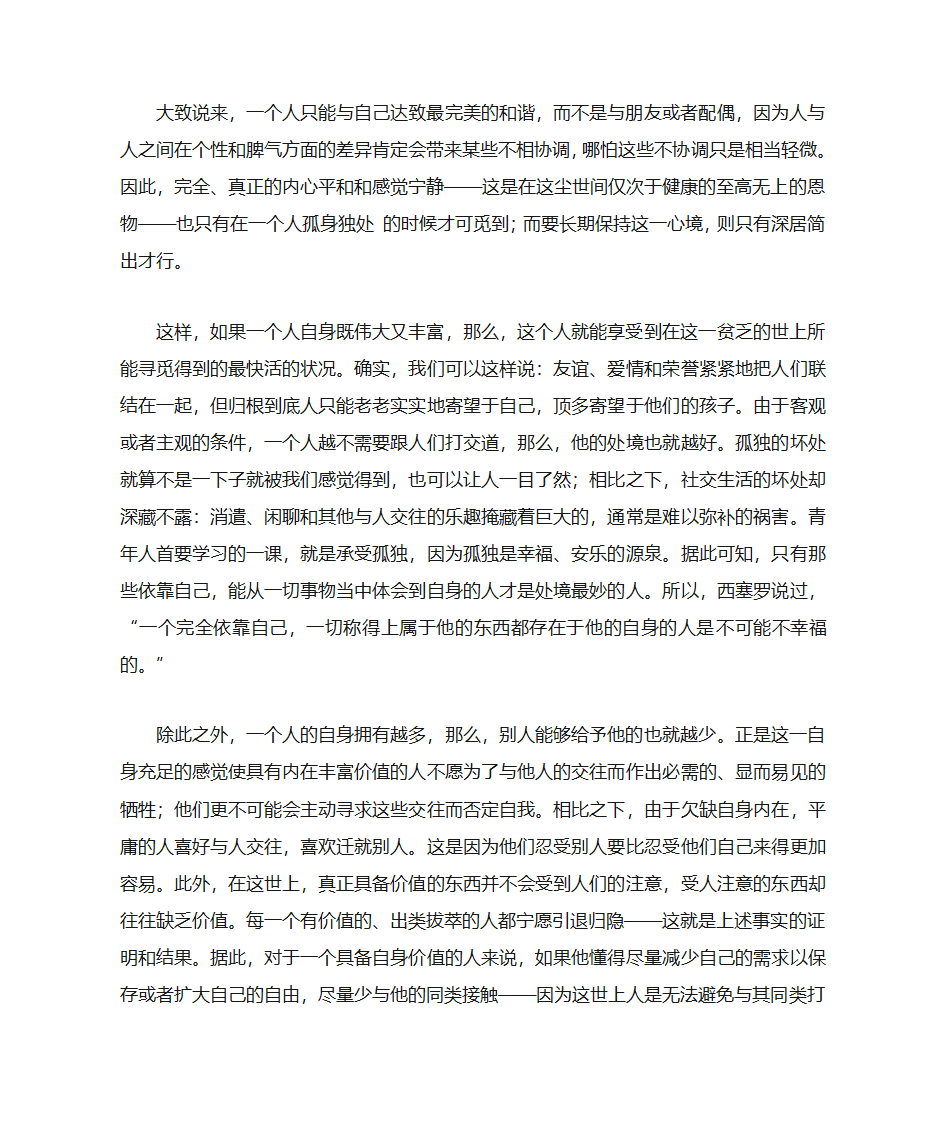 《要么庸俗 要么孤独》——叔本华第3页