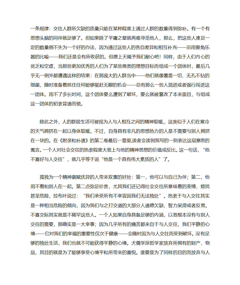 《要么庸俗 要么孤独》——叔本华第5页