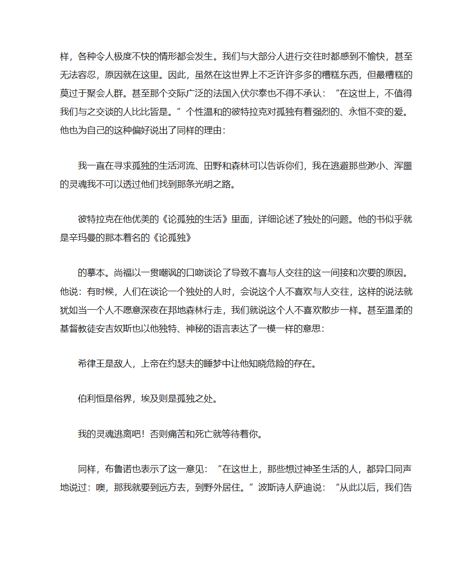 《要么庸俗 要么孤独》——叔本华第7页