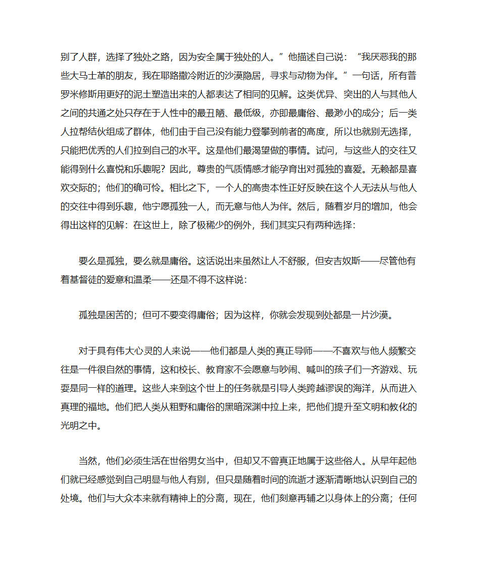 《要么庸俗 要么孤独》——叔本华第8页