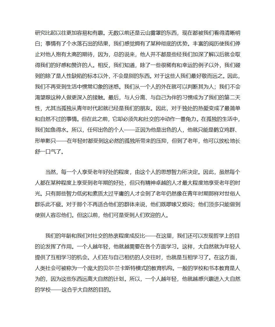 《要么庸俗 要么孤独》——叔本华第10页