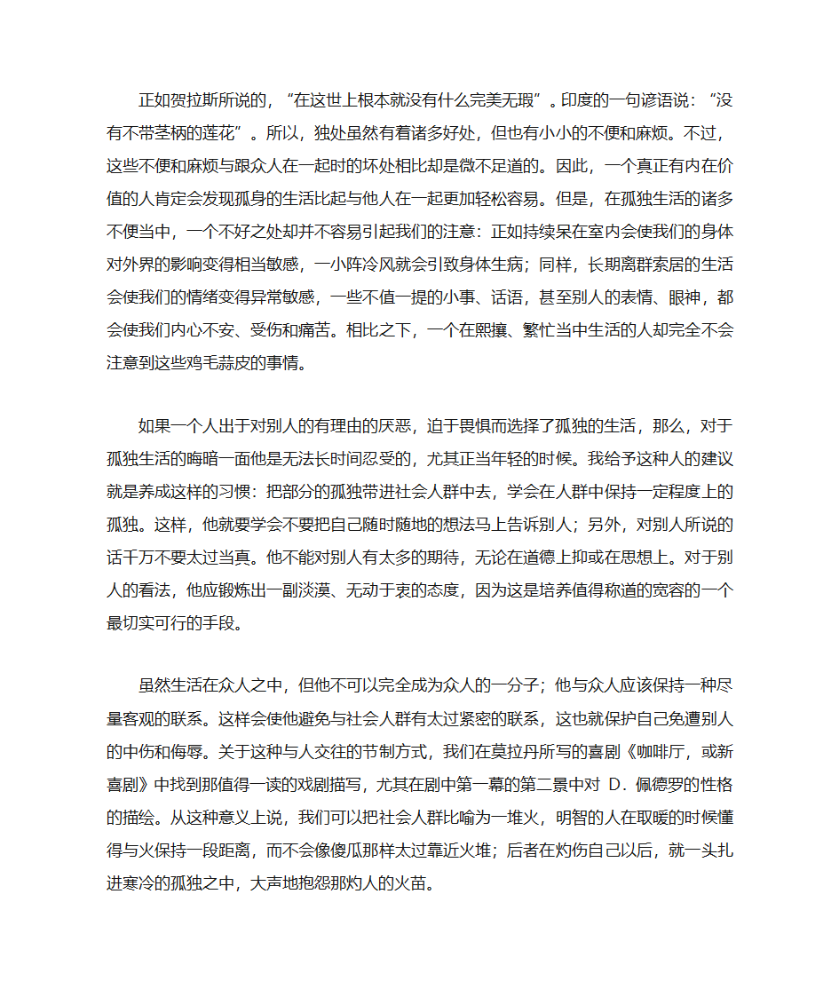 《要么庸俗 要么孤独》——叔本华第11页