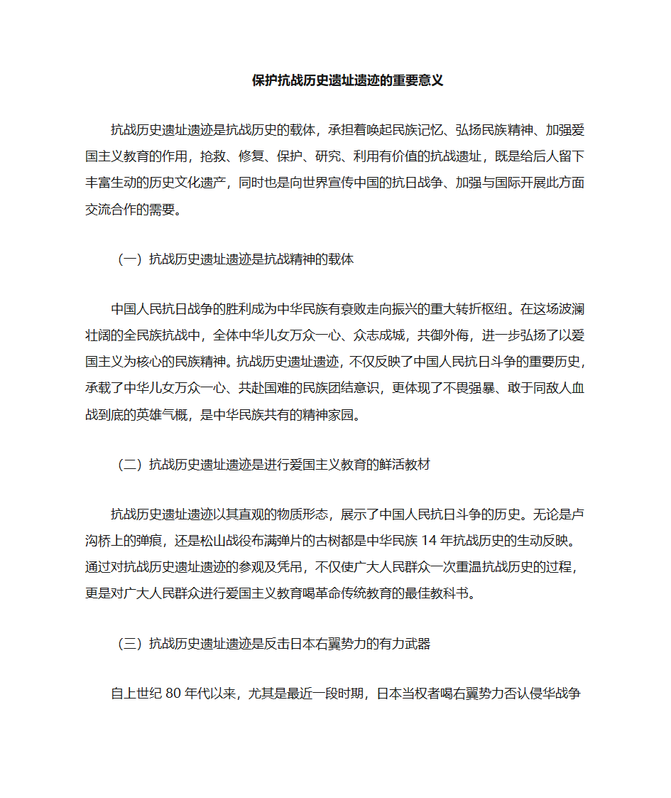 抗战历史遗址遗迹的重要意义