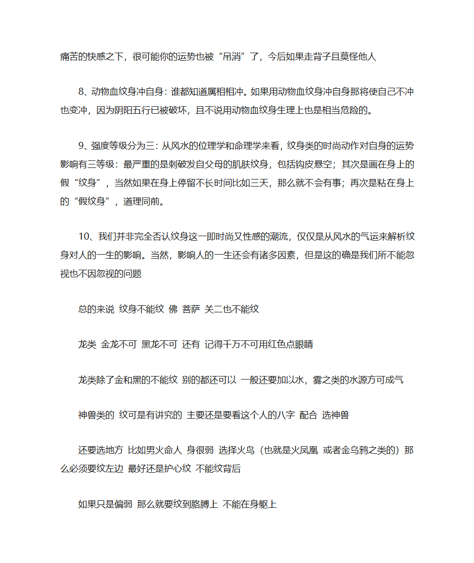 纹身讲究第2页