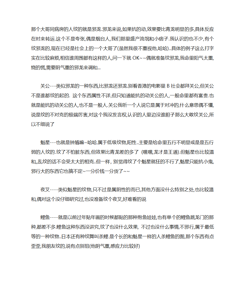 纹身讲究第4页