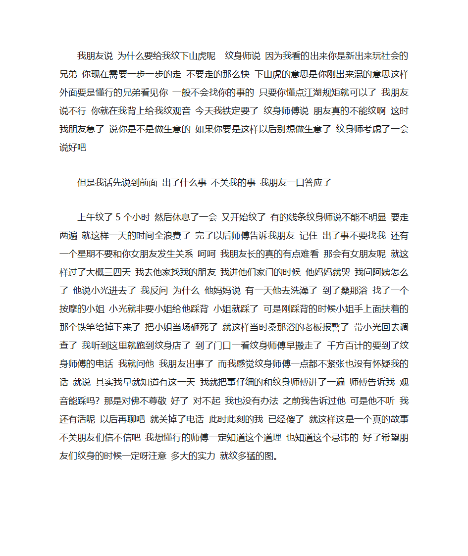 纹身讲究第8页