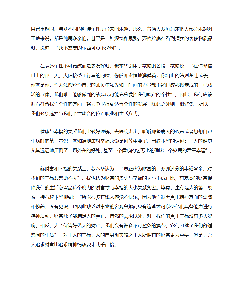 读叔本华《人生的智慧》有感第3页