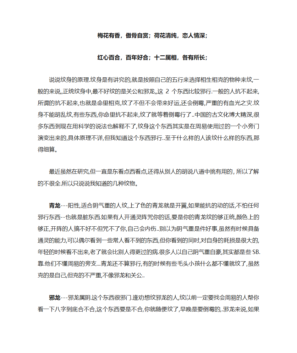 纹身的禁忌第4页