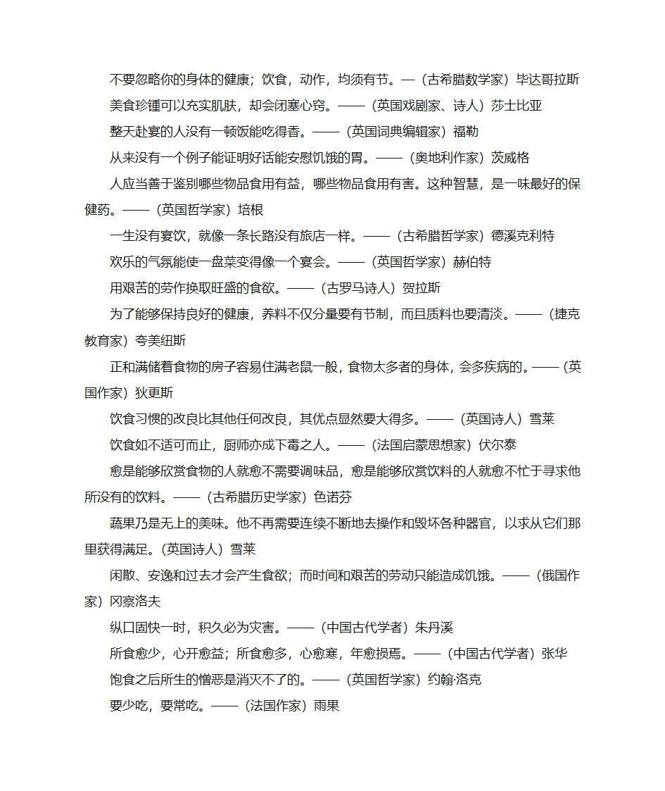 饮食至理名言第2页