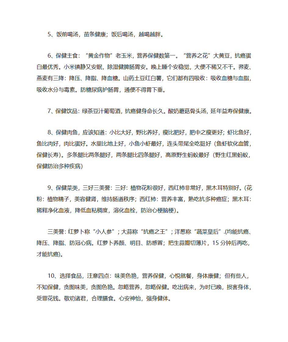 饮食至理名言第4页