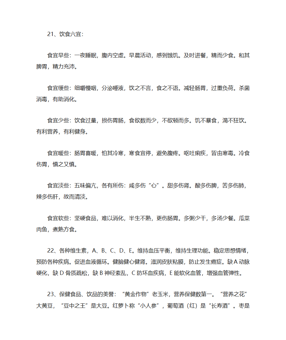 饮食至理名言第6页