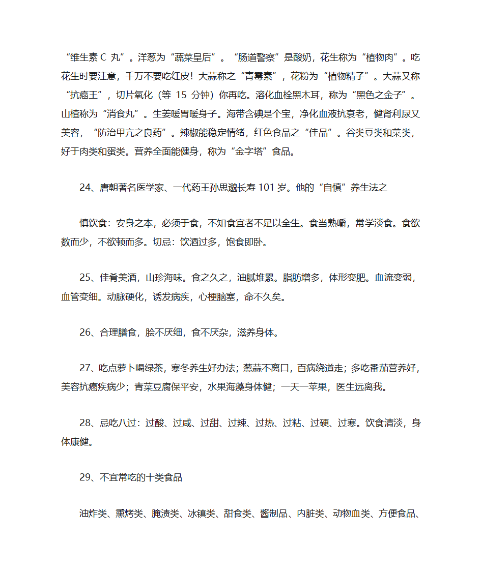 饮食至理名言第7页