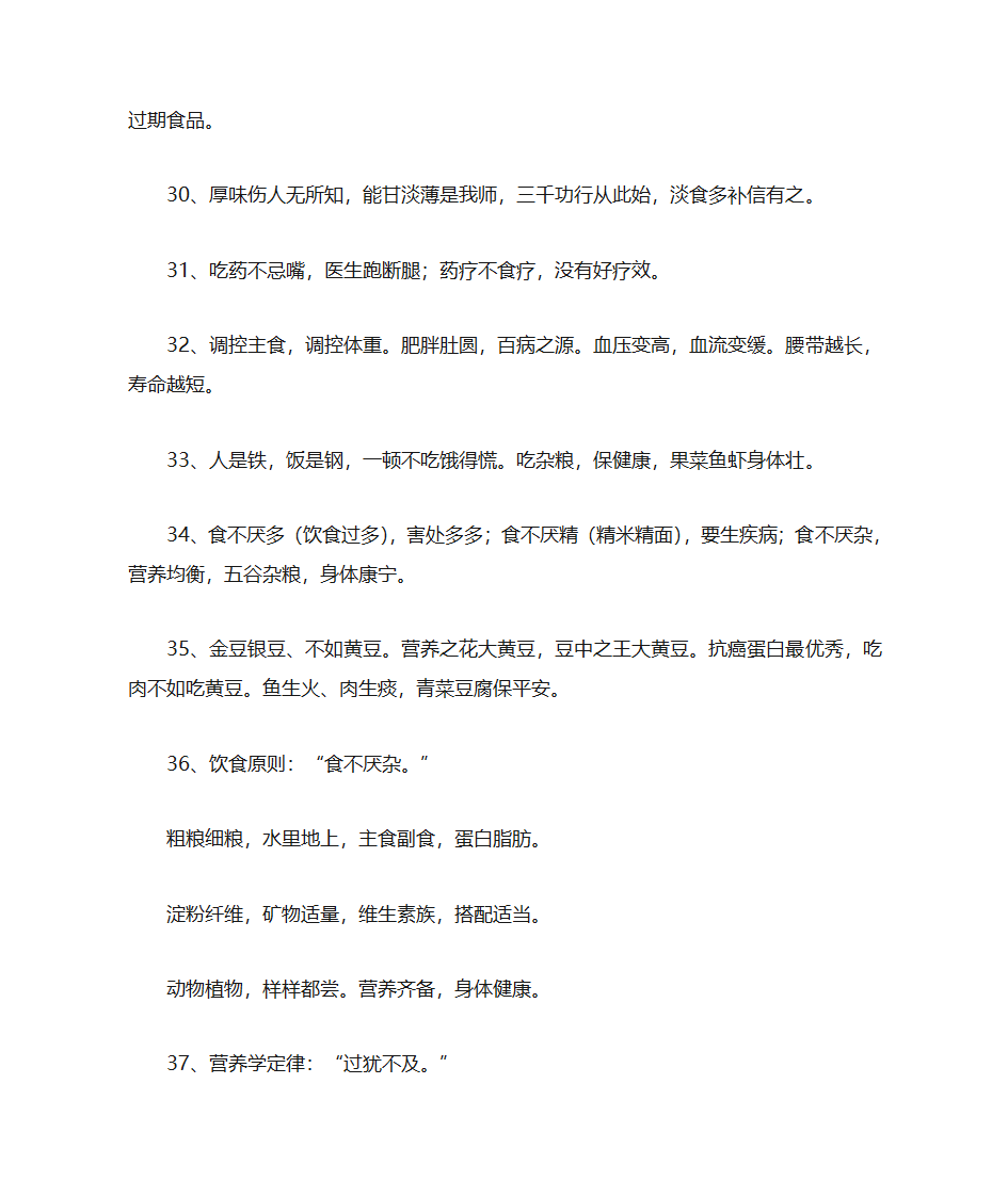 饮食至理名言第8页